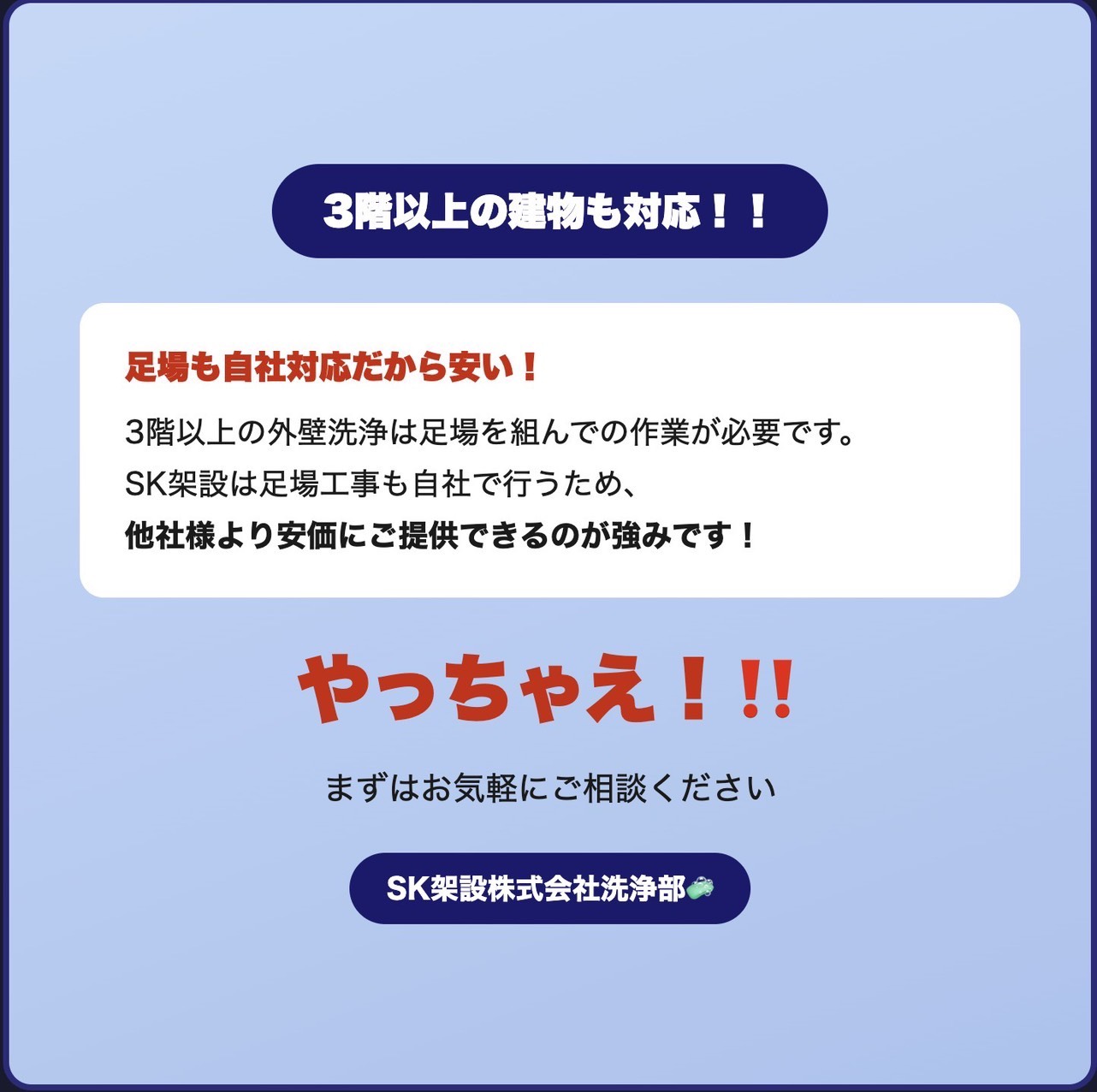 八王子の外壁洗浄ならSK架設へ